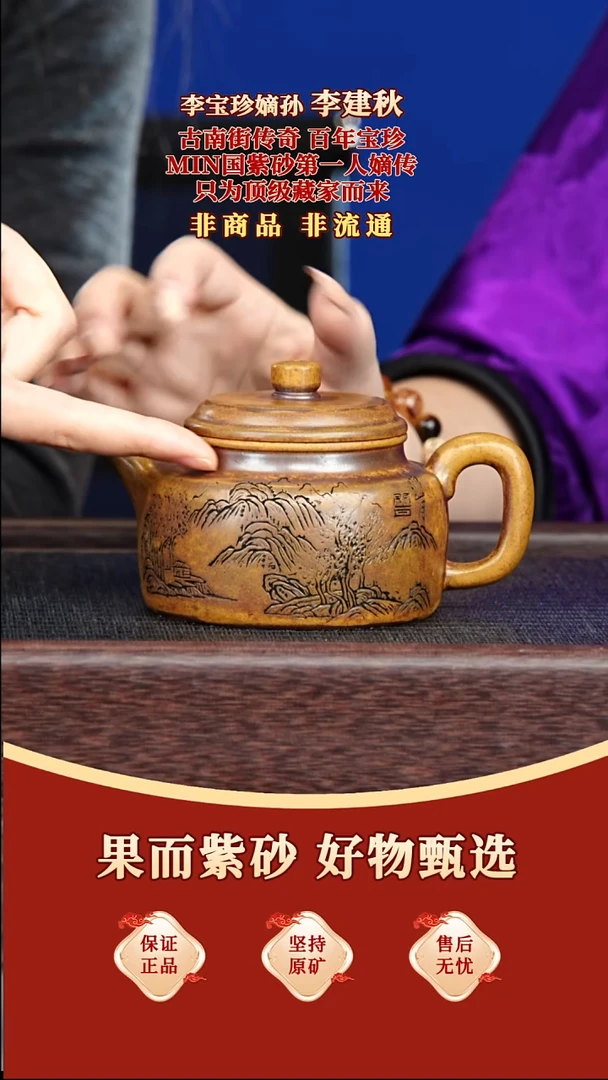 茶壶紫砂51 李建秋 德钟 宝珍倒焰窑 300毫升