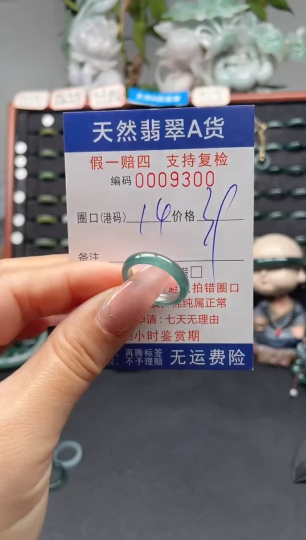 未镶嵌戒指翡翠14*9300