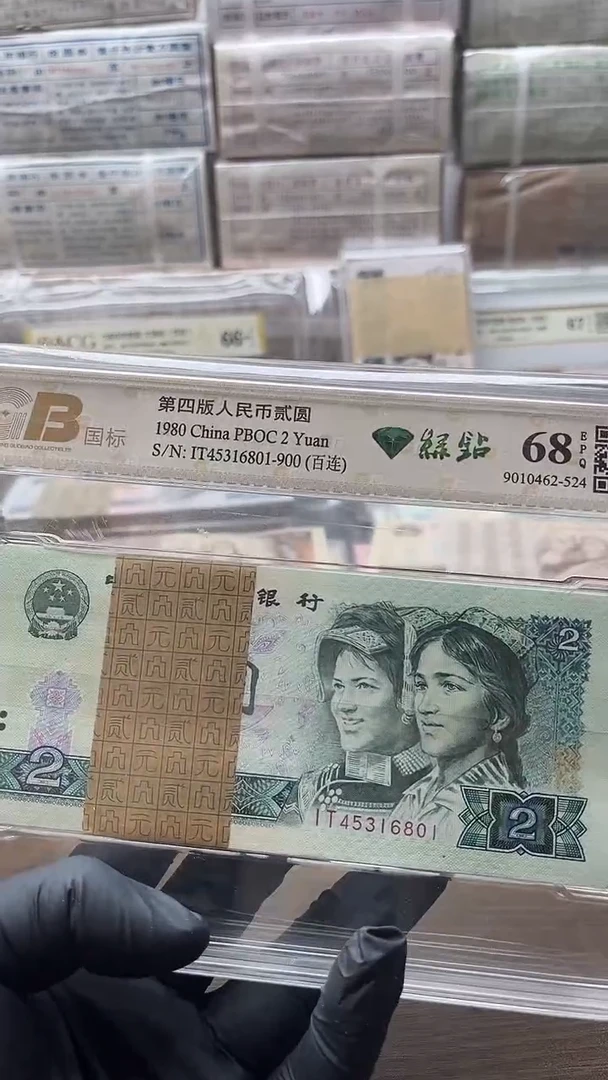 劉*威四版币802绿钻刀包邮包邮