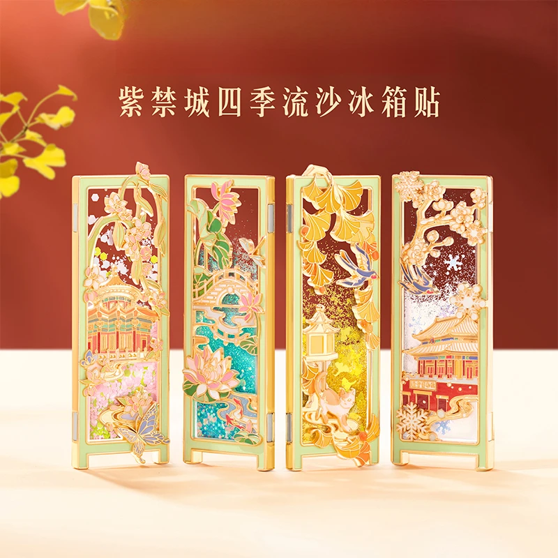 宫廷宝贝紫禁城四季流沙冰箱贴博物馆文创北京旅游伴手礼纪念品