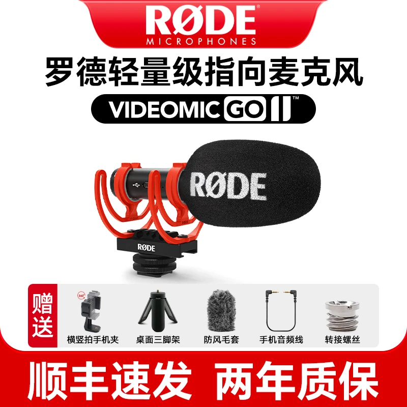 RODE罗德VideoMicGoII二代手机相机直播指向性话筒采访降噪麦克风