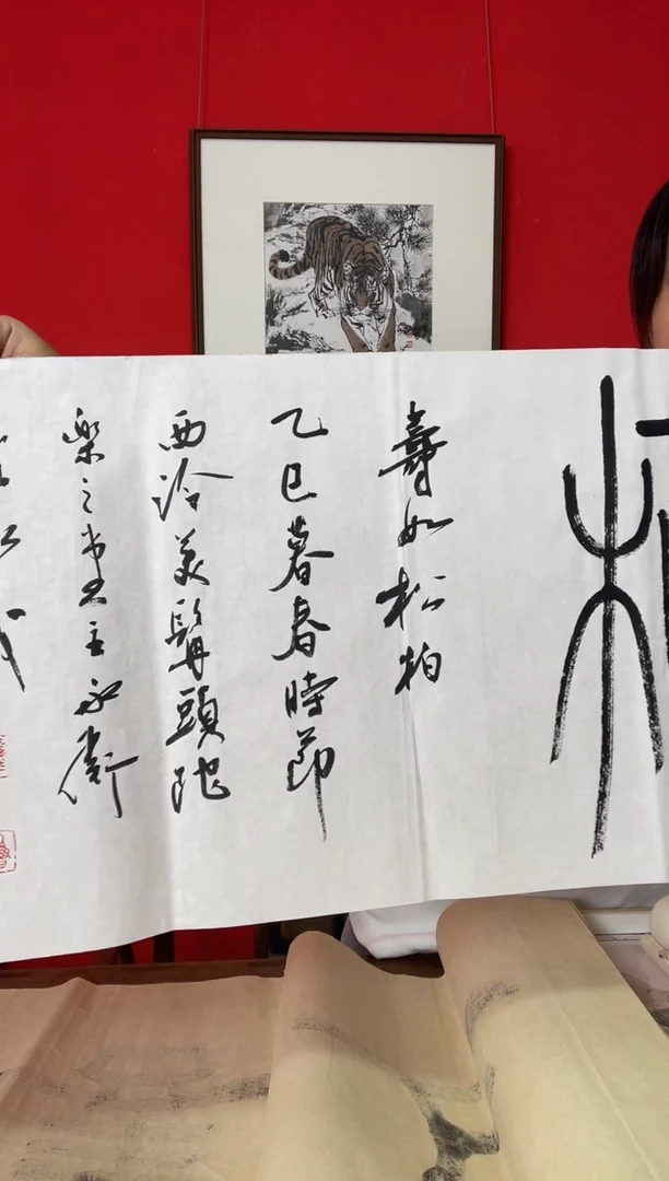 国画WX寿如松柏 杨老师
