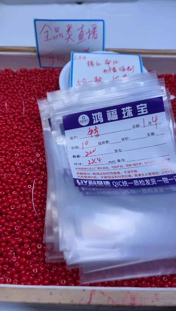 未镶嵌散珠南红玛瑙特*西M952 锦红南红算盘2*4mm