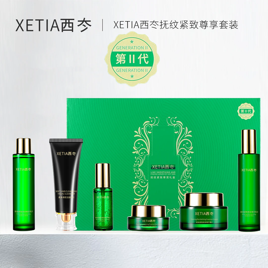 XETIA西冭抚纹紧致尊宠礼盒护肤套装Ⅱ（第二代）