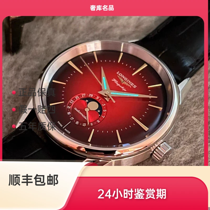 99新 Longines/浪琴 浪琴 L4.815.4.09.2/四针月相龙年特别