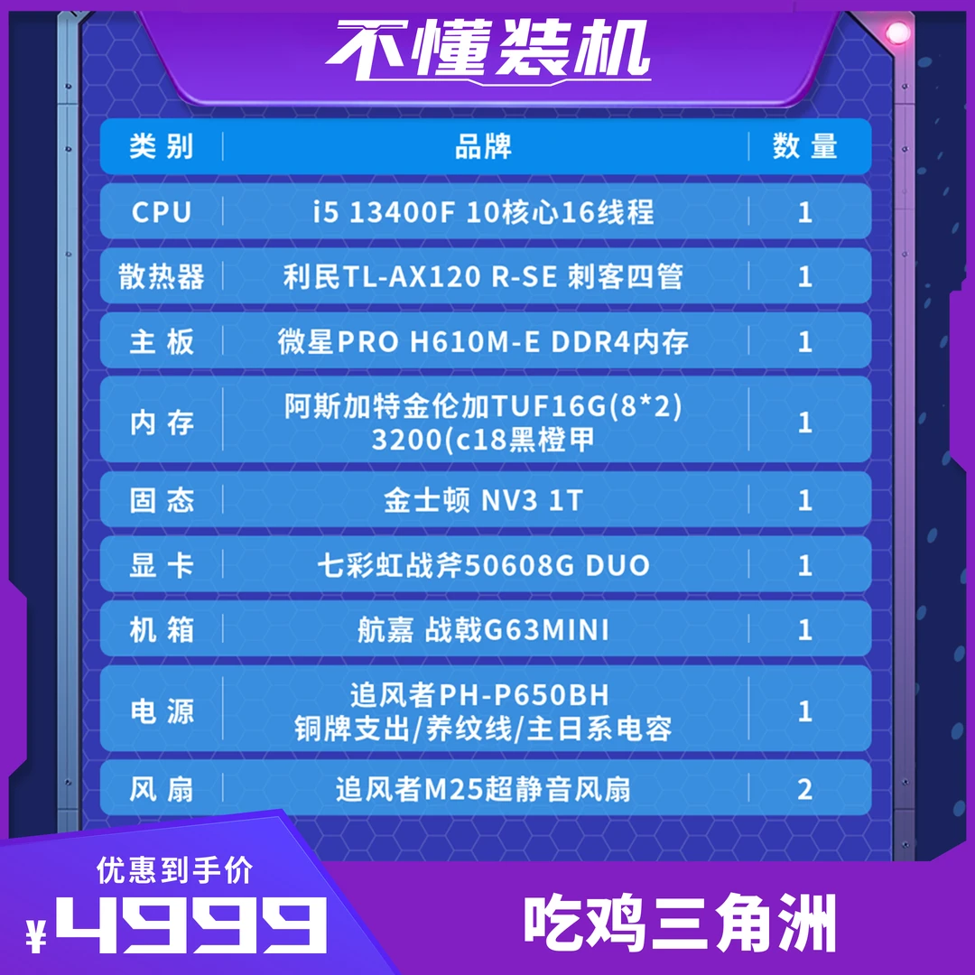 【4999吃鸡利器】BDZJ特惠吃鸡三角洲游戏DIY电脑组装台式组装电脑