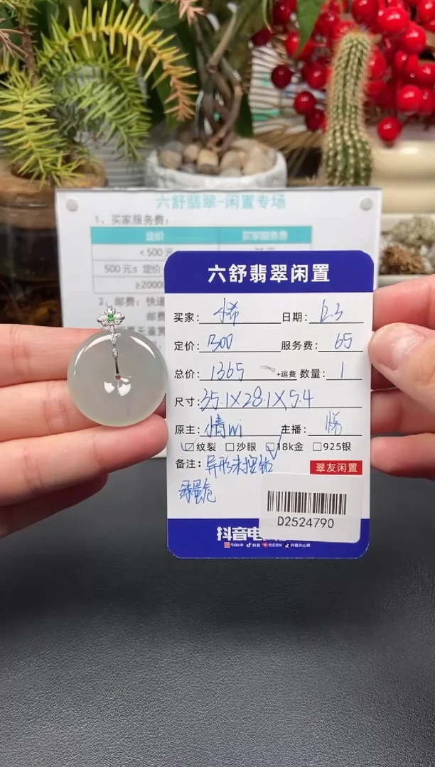 颈饰18K金镶嵌翡翠小*?D2524790