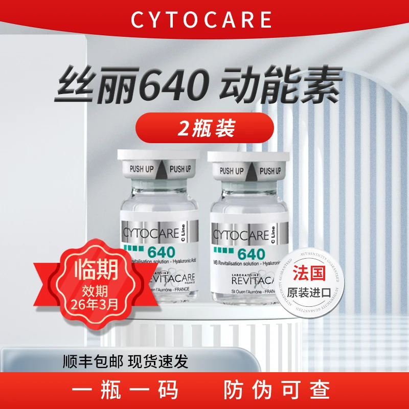 【2026年3月】【临期丝丽640*2瓶】法国进口批文版丝丽动能素水光