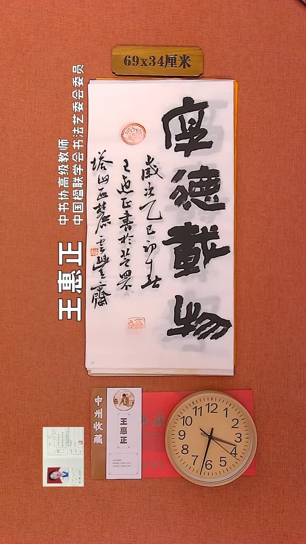 【闪购商品】书法72        王惠正书法作品