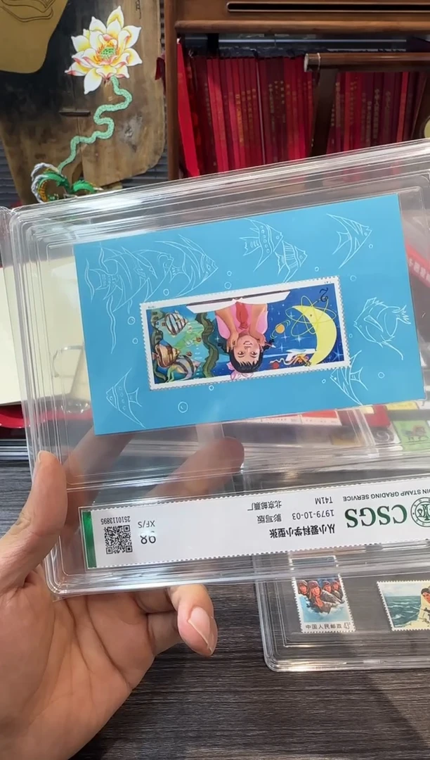 爱科学 封装评级鉴定收藏