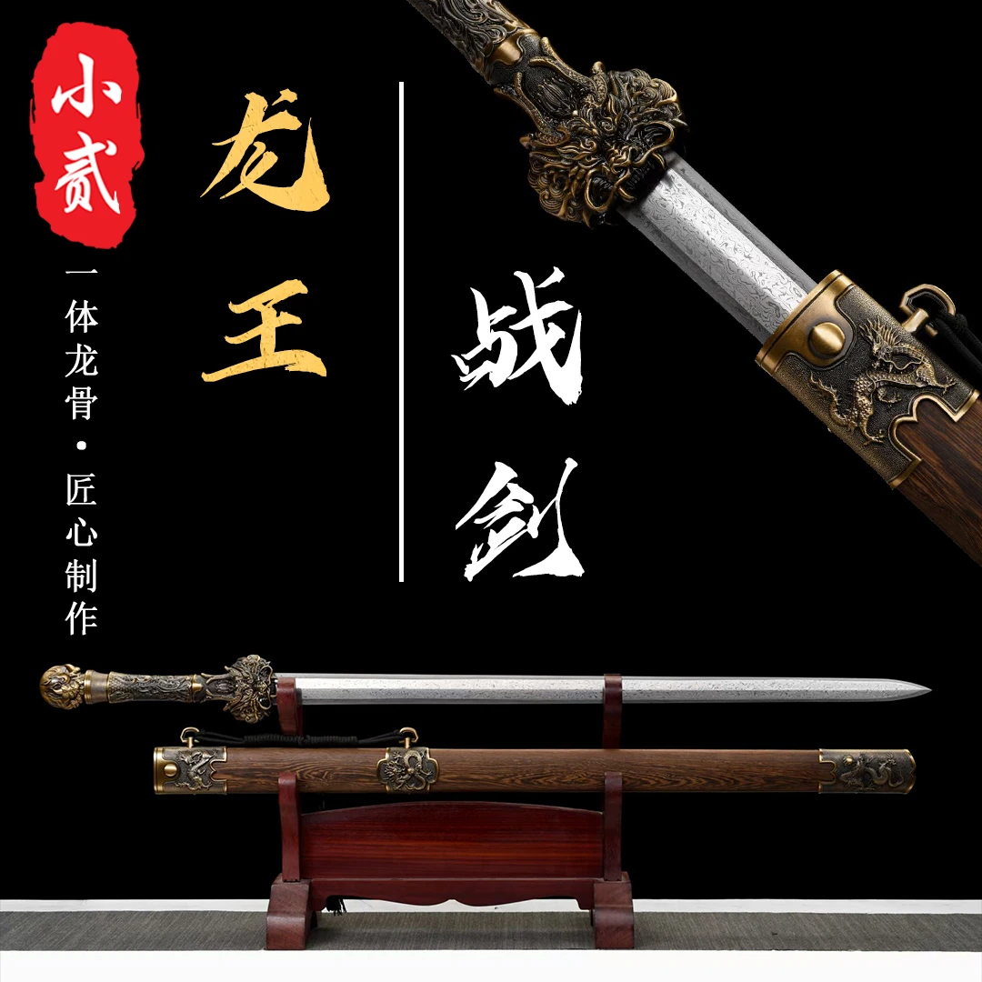 【龙王战剑】龙泉刀剑一体手工花纹钢摆件防身武器冷兵器收藏未开刃