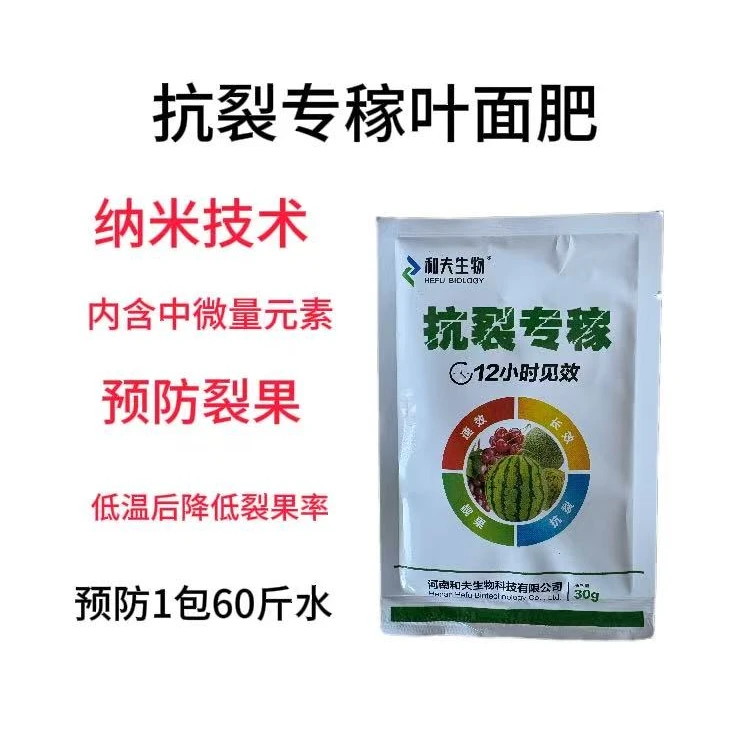 抗裂专稼叶面肥 西瓜专用