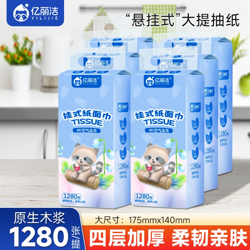 底部12提悬挂式原生木浆抽纸家用装纸巾抽纸4层1280张1提厕纸