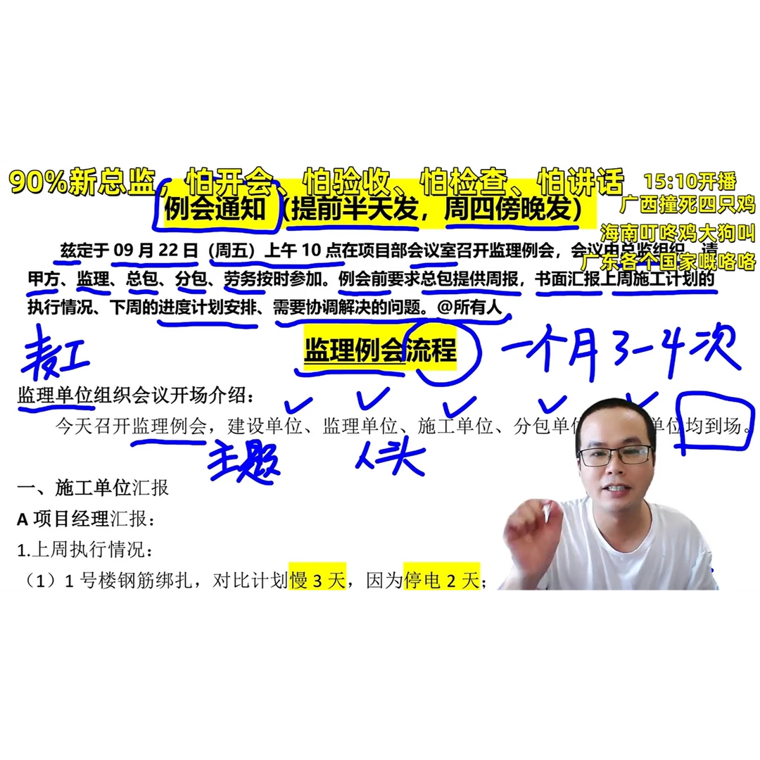 体验课《监理例会&安全专题会议&质量专题会议流程》90分钟自助激活