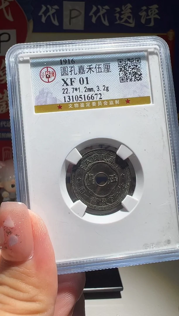 铜东*大喜包老保真圆孔嘉禾五厘