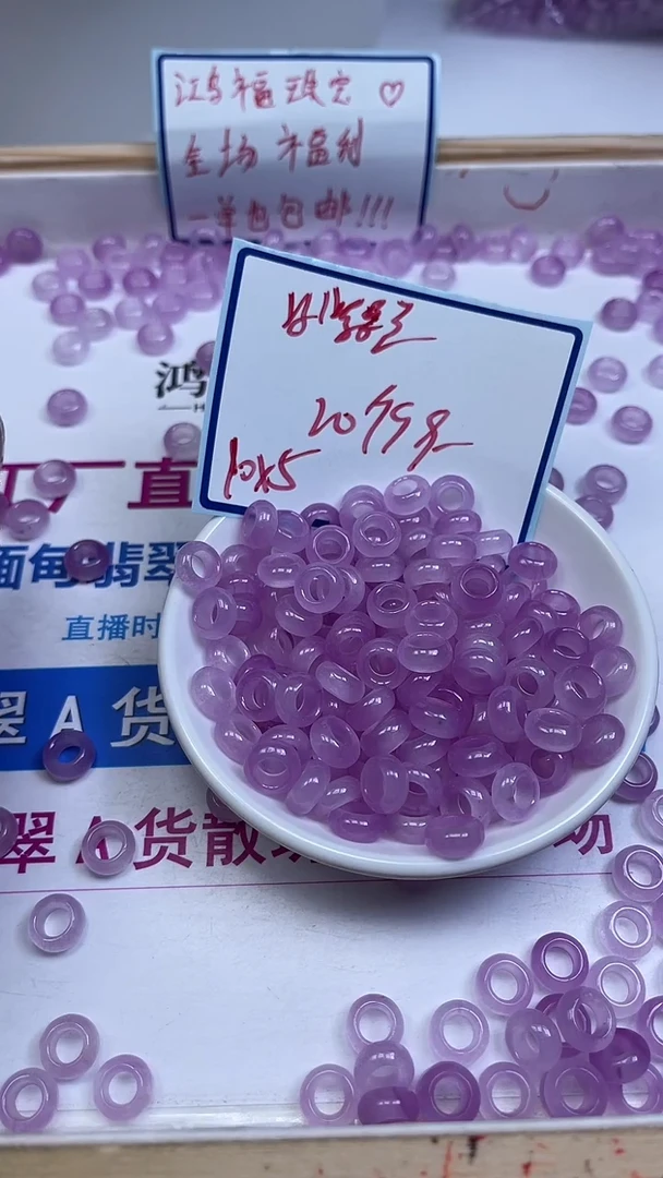 未镶嵌散珠玛瑙/玉髓M931冰紫罗兰甜甜圈10*内5mm20颗9.9元