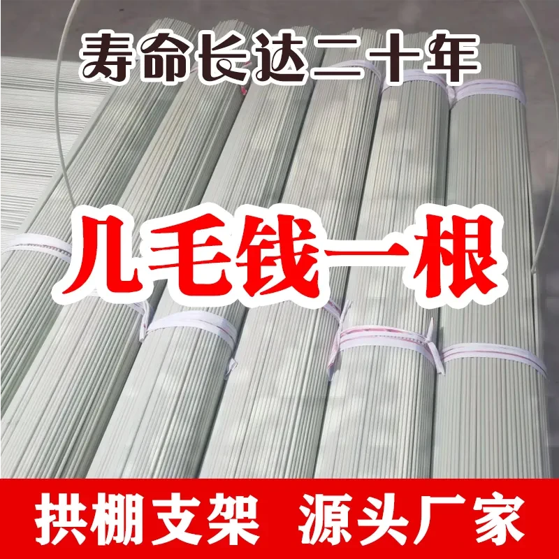 新型小拱棚支架拱杆玻璃纤维实心杆搭棚子菜棚豆角架杆大棚骨架