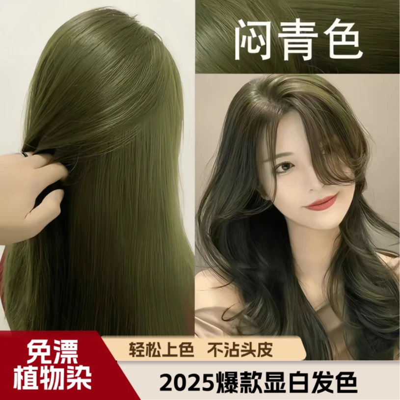 【双十一】闷青色染发膏剂植物天然纯冷雾黑巧无刺激亚麻灰棕okcss