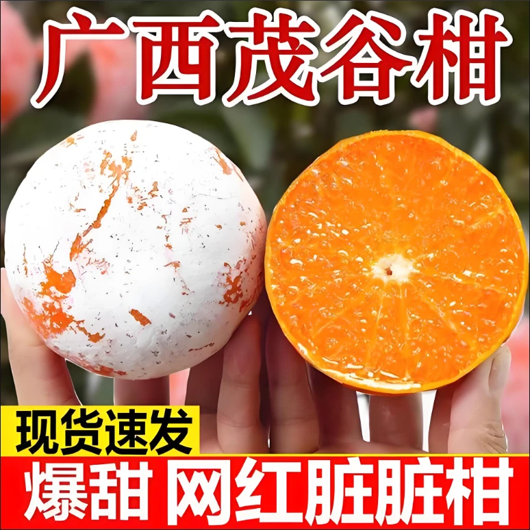 脏脏甘网红水果5斤全国顺丰包邮