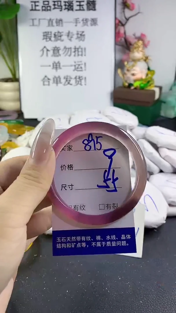 手镯玛瑙/玉髓未镶嵌895
