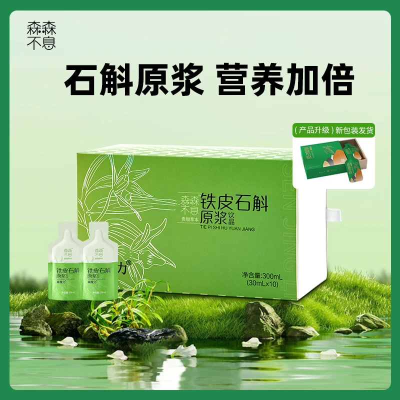 【达人链接】森森不息 林下仿野生铁皮石斛原浆拍一发三