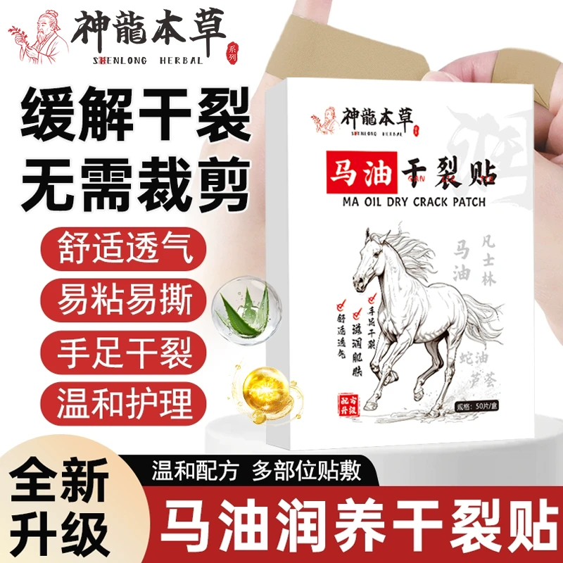 【润护干裂贴】研究室出品马油贴冬季润养手指脚跟睡眠防裂贴敷