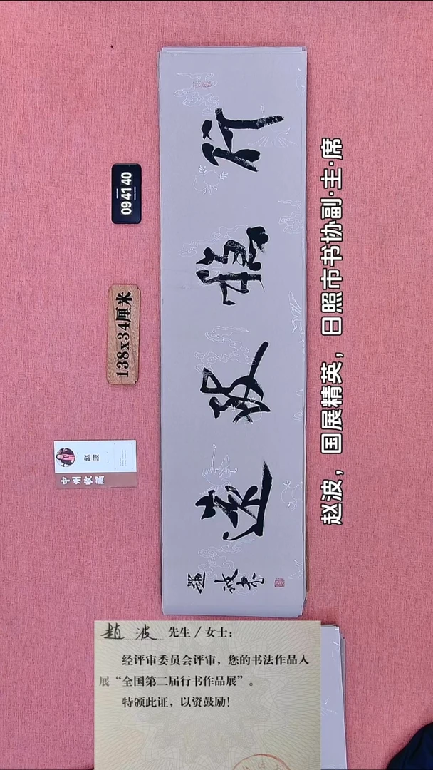 书法175    赵老师书法作品