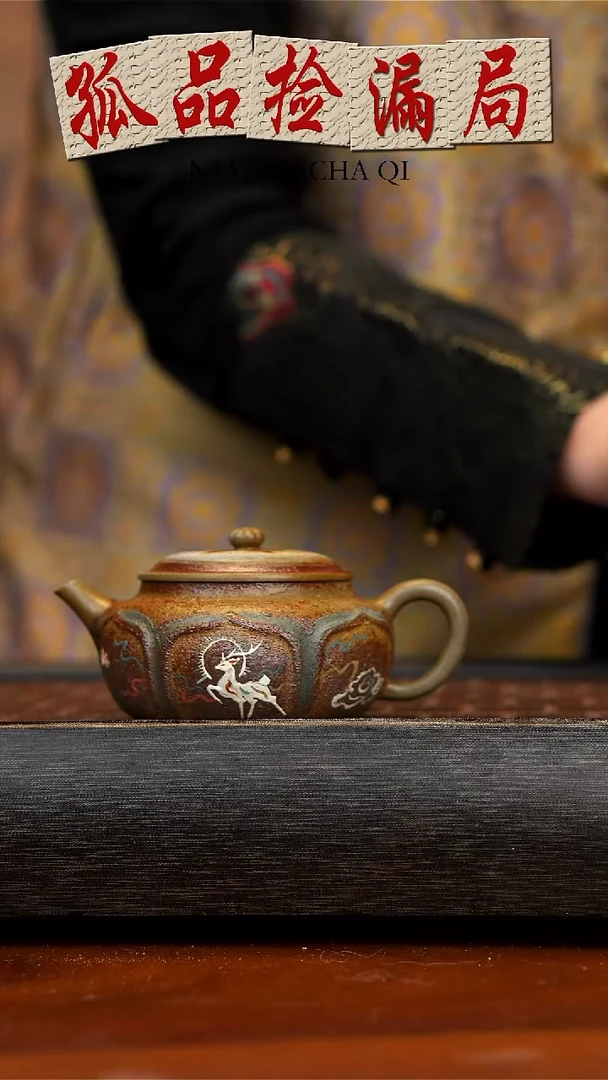 【闪购商品】紫砂茶壶宜兴紫砂九色鹿壶