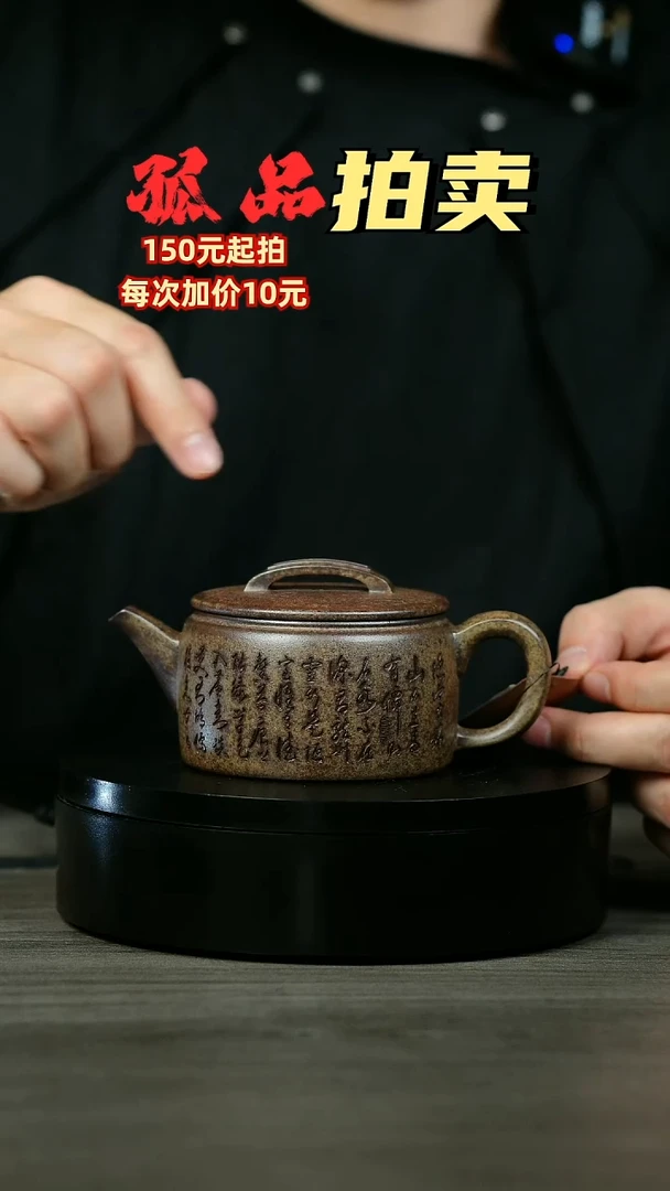 茶壶紫砂唐*铨H2014李琴段泥刻字汉瓦