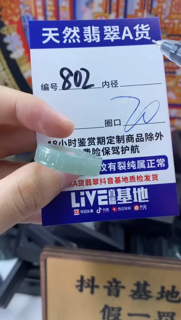 未镶嵌戒圈翡翠802