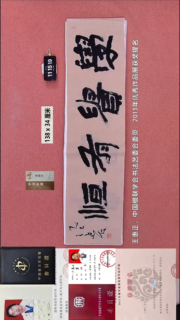 书法109    王老师书法作品