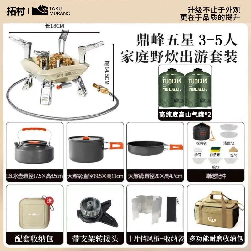 户外便携猛火炉高效燃气炉露营野炊炉具烧水煮饭套装【全套装备】