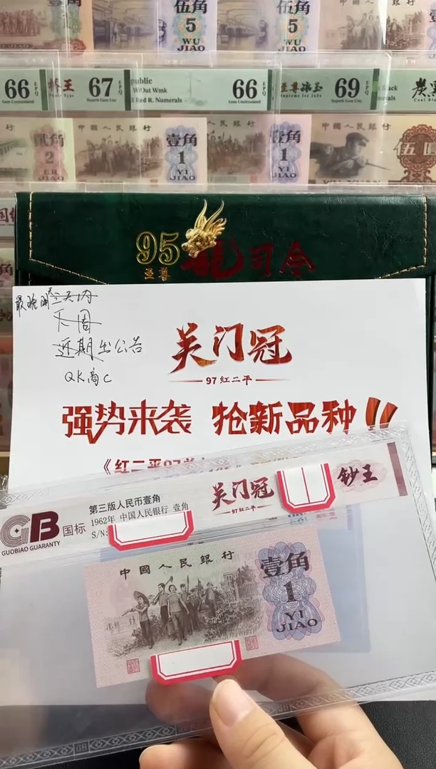 纸商C品红二平关门冠 国标评级 随机发