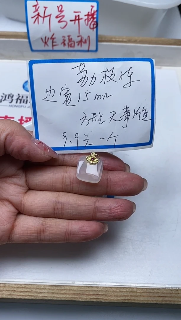 【闪购商品】玛瑙/玉髓散珠未镶嵌M317 荔枝冻方无事牌1个9.9元