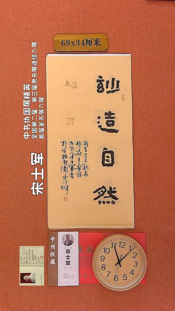 【闪购商品】书法215        宋士军书法作品