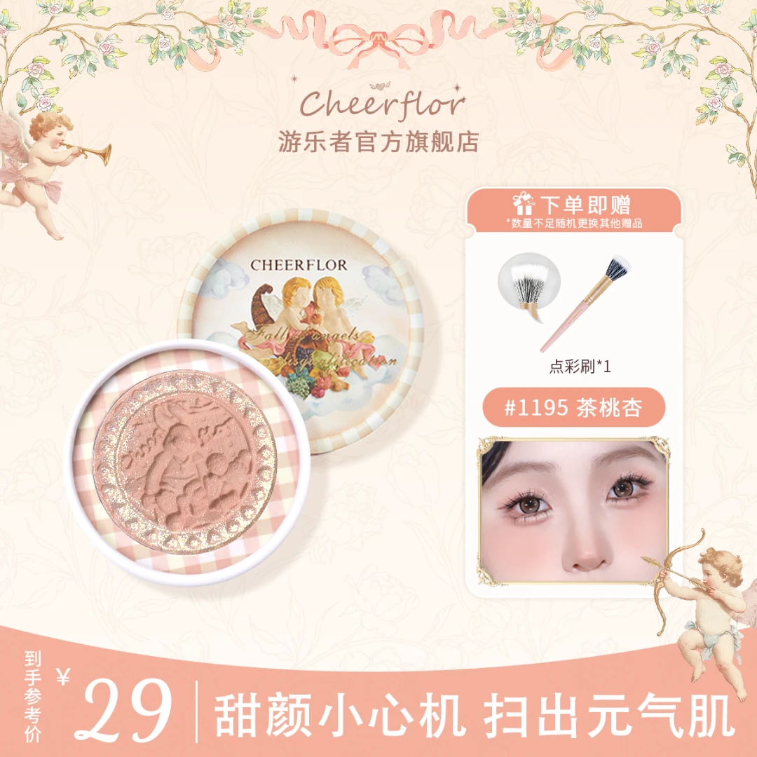 【达人专享1】cheerflor天使浮雕腮红腮紫腮红女推荐平价学生