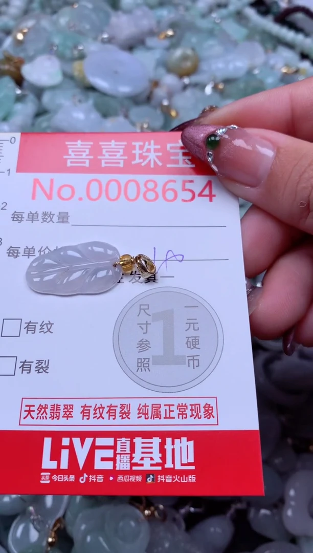 颈饰未镶嵌翡翠8654