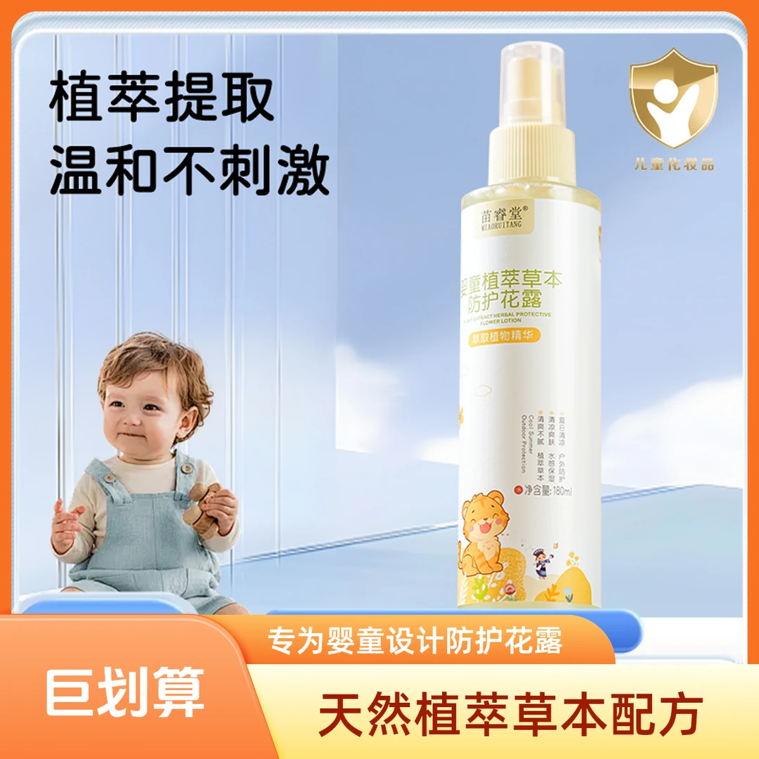 苗睿堂婴童植萃草本防护花露180ml