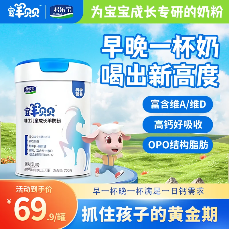 君乐宝宜羊贝贝yangnaifen