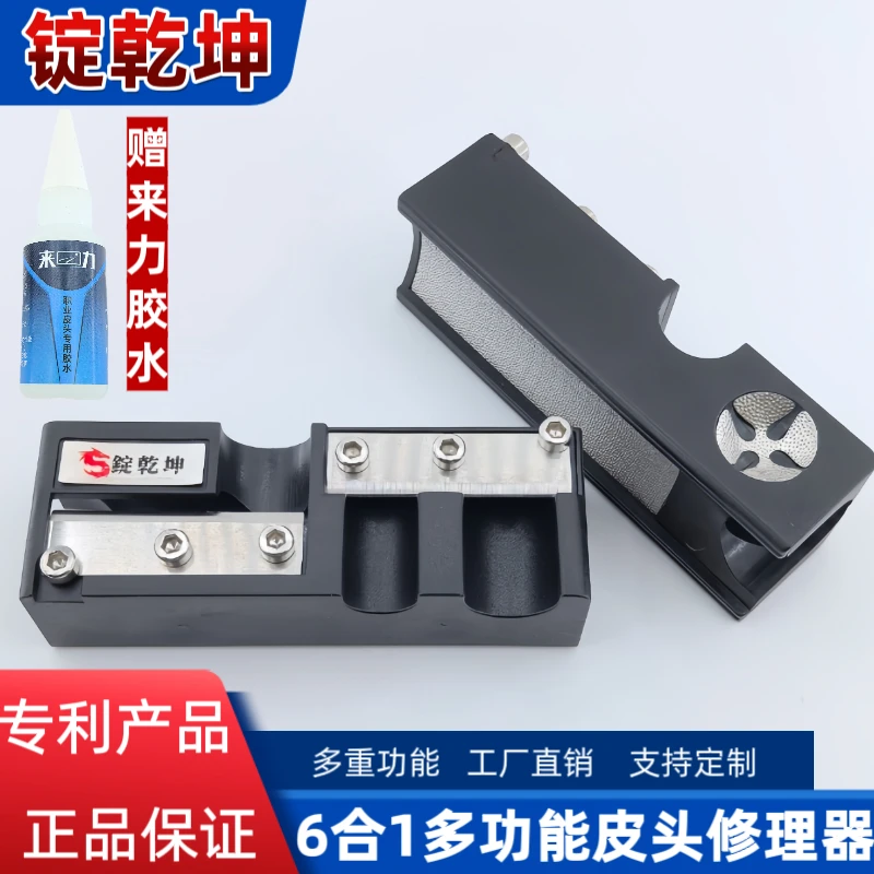 锭乾坤台球杆头修理器六合一多功能皮头打磨修理大小头杆通用配件