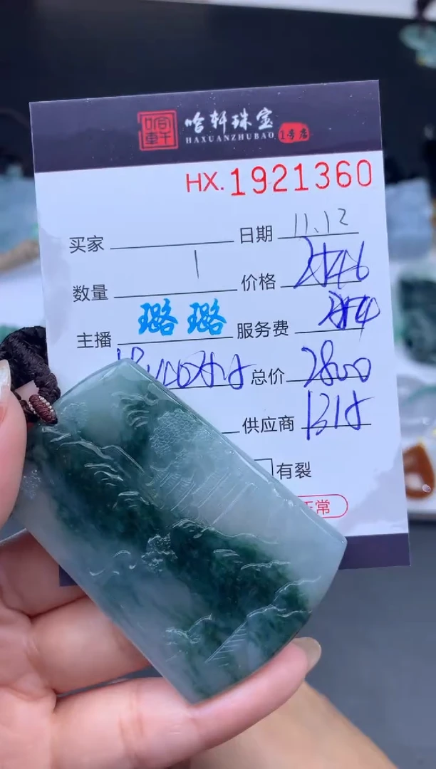 未镶嵌挂件翡翠哈轩 挂件1