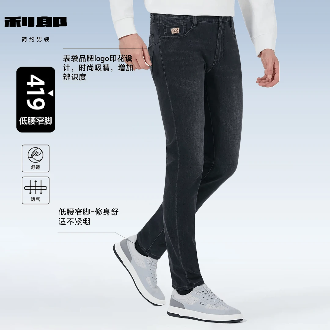 【舒适有型】利郎时尚吸睛牛仔裤长裤柔软亲肤弹力修身款(B5QNZ106)