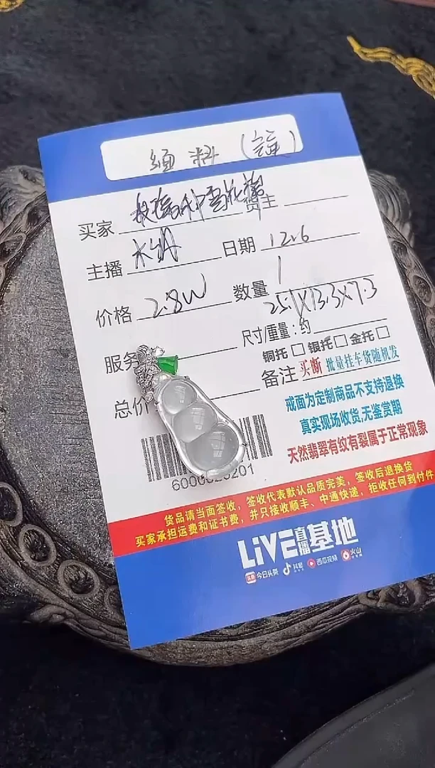 吊坠(不含链)18K金镶嵌翡翠玻璃钢雪花棉福豆吊坠