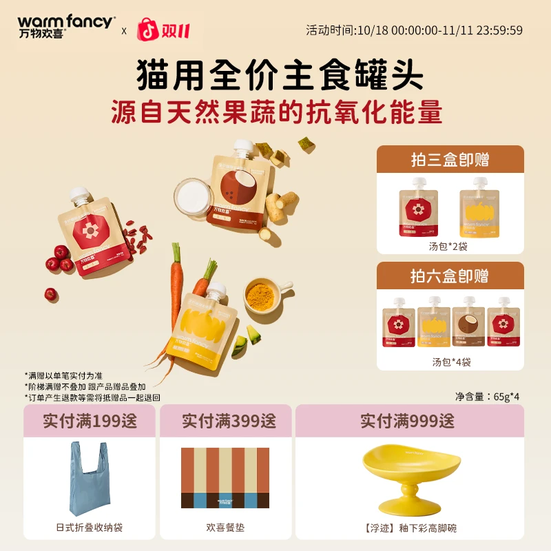 【达播】万物欢喜全价主食汤包猫咪补水汤罐全阶段成幼猫零食湿粮