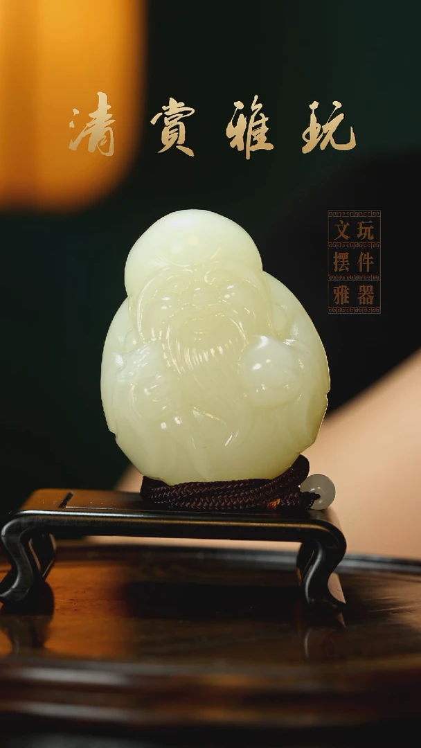 玉《寿星公》手把件摆件