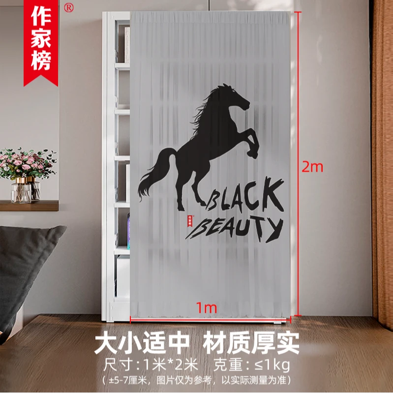 黑骏马防尘帘作家榜文创柜子遮挡帘一帘多用遮丑防尘 一套