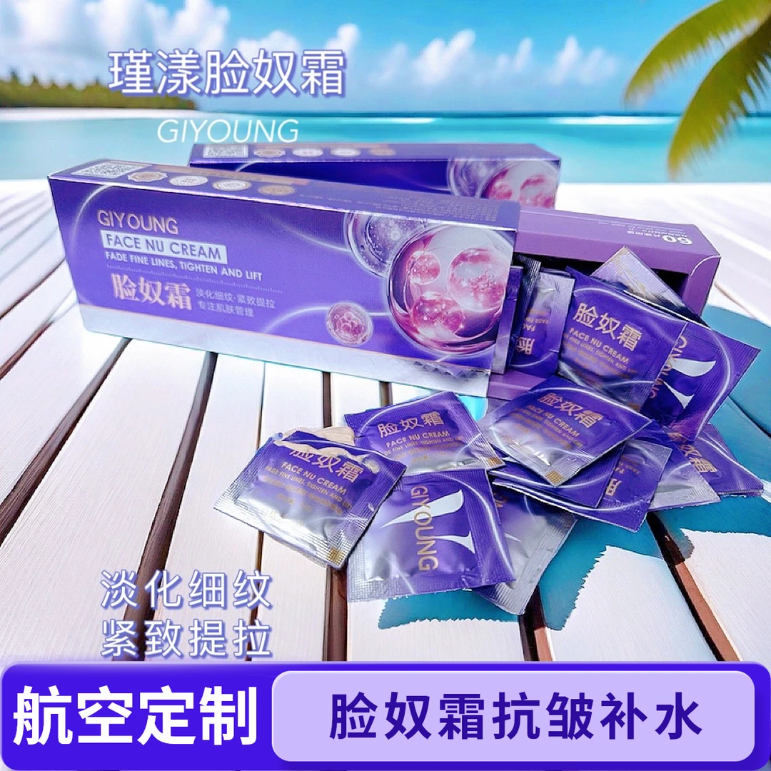 【全脸抗老-官方正品】脸奴霜 紫