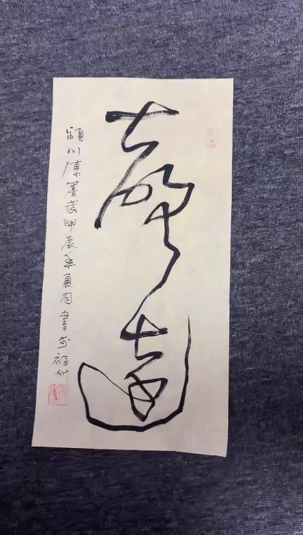 书法群**至陈老师书法精品链接福袋