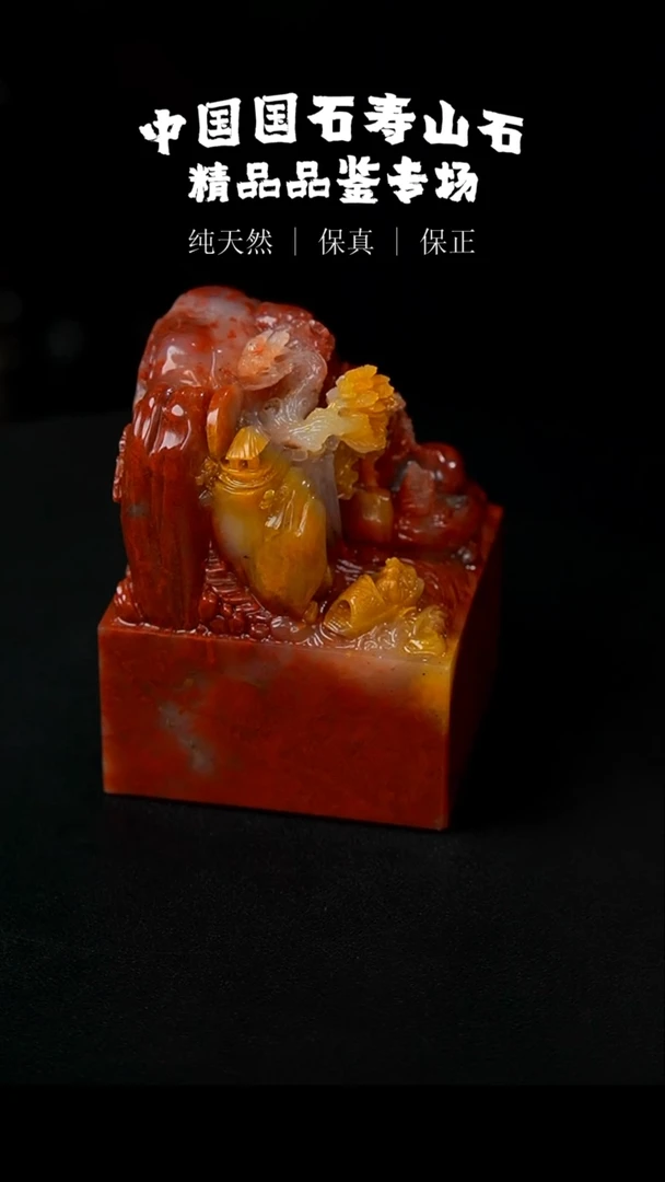 【闪购商品】寿山石水洞朱沙石