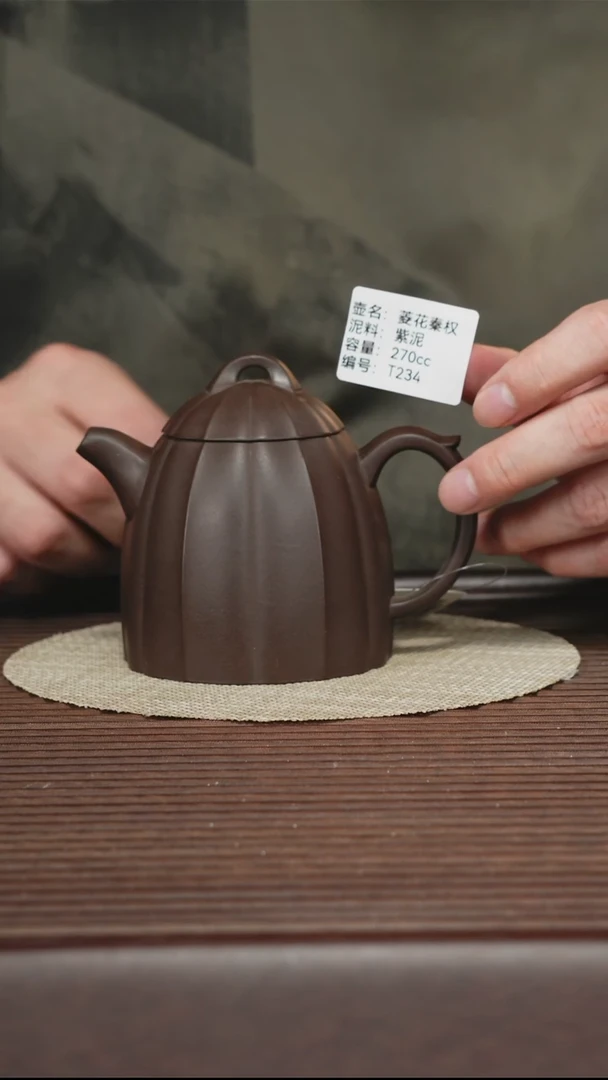 茶壶紫砂T234 紫泥 菱花秦权 270cc